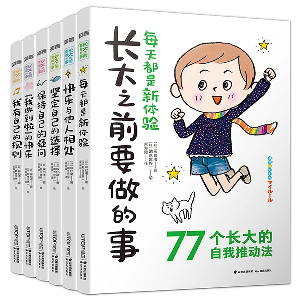 长大之前要做的事 共6册 7-12岁漫画书小学生课外书
