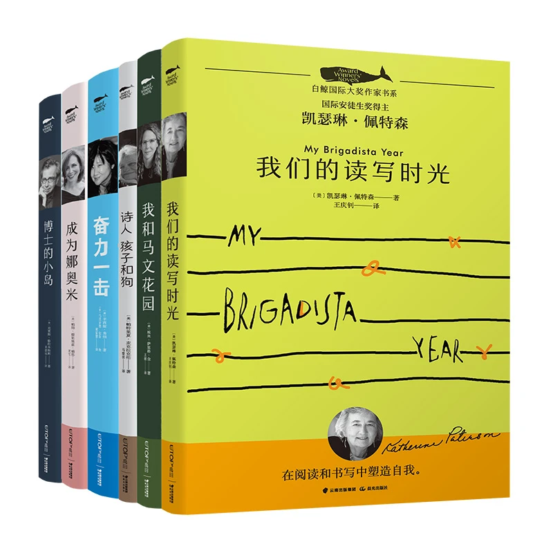 白鲸国际大奖作家 第三辑 6册