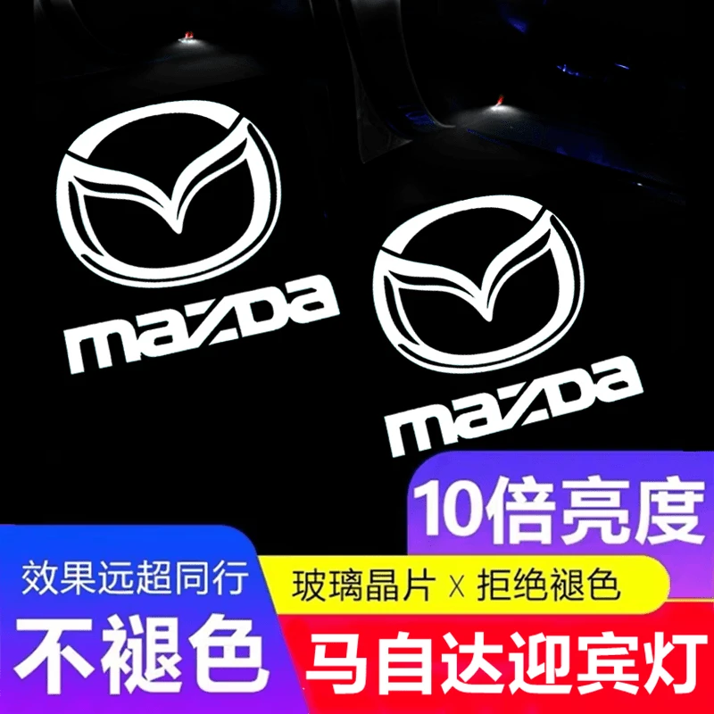 马自达6六迎宾灯马8/阿特兹/睿翼/RX8/CX9车门氛围投影灯改装饰