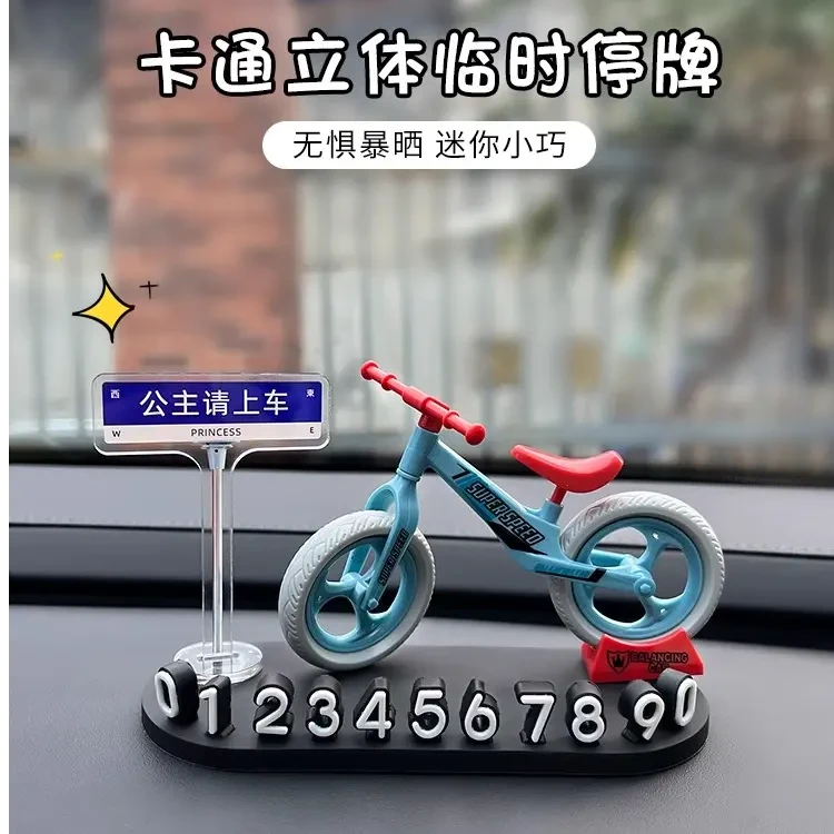 车载可爱创意自行车临时号码停车牌2024新款汽车移车挪车电话牌女