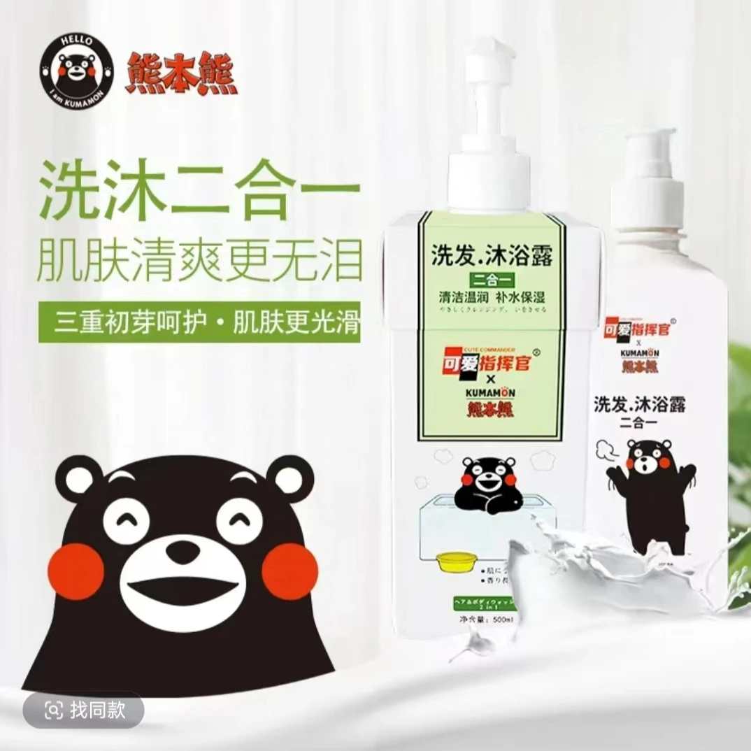 熊本熊洗发沐浴露二合一沐浴露-1