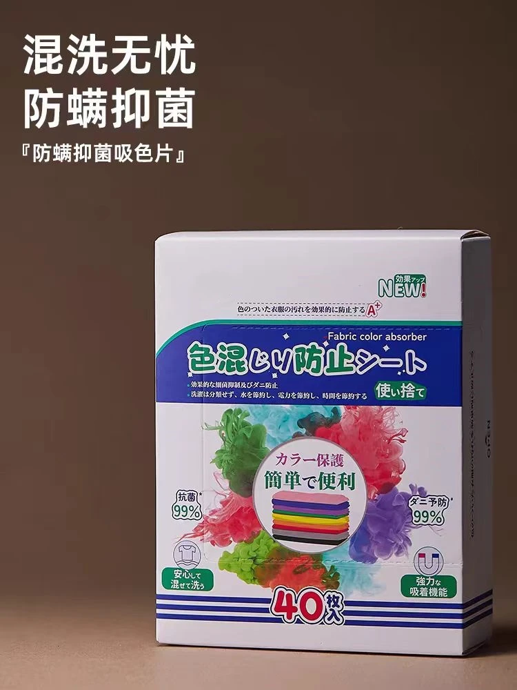 衣物清洗吸色片防串色洗衣机混洗防染色隔色片-1