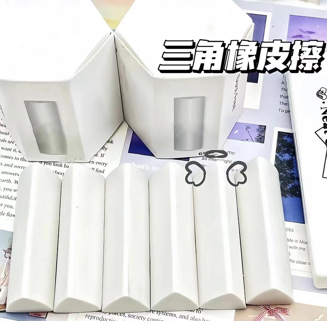三角橡皮擦小学生专用擦字成线少屑儿童橡皮