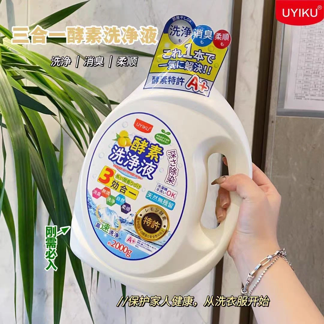 UYIKU大容量2Kg三效合一柔护酵素洗衣液