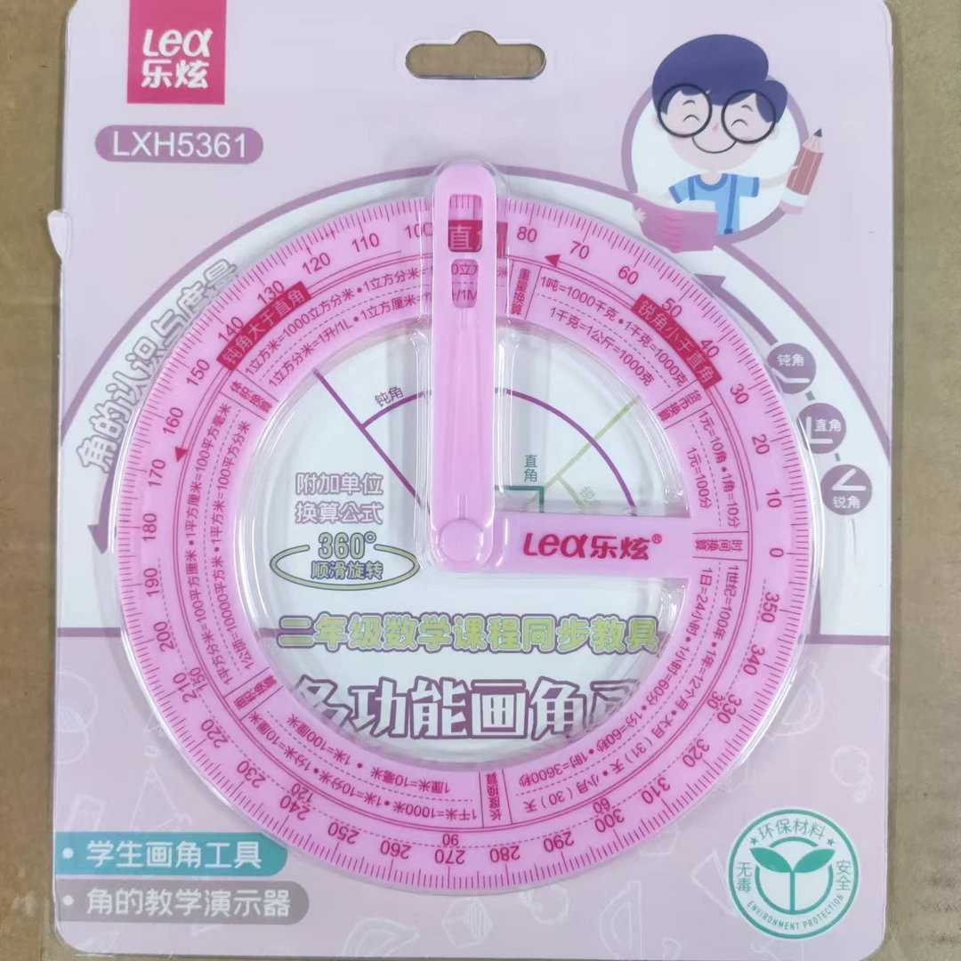 乐炫多功能量角尺活动角360度教具小学生二三四年级量角神器