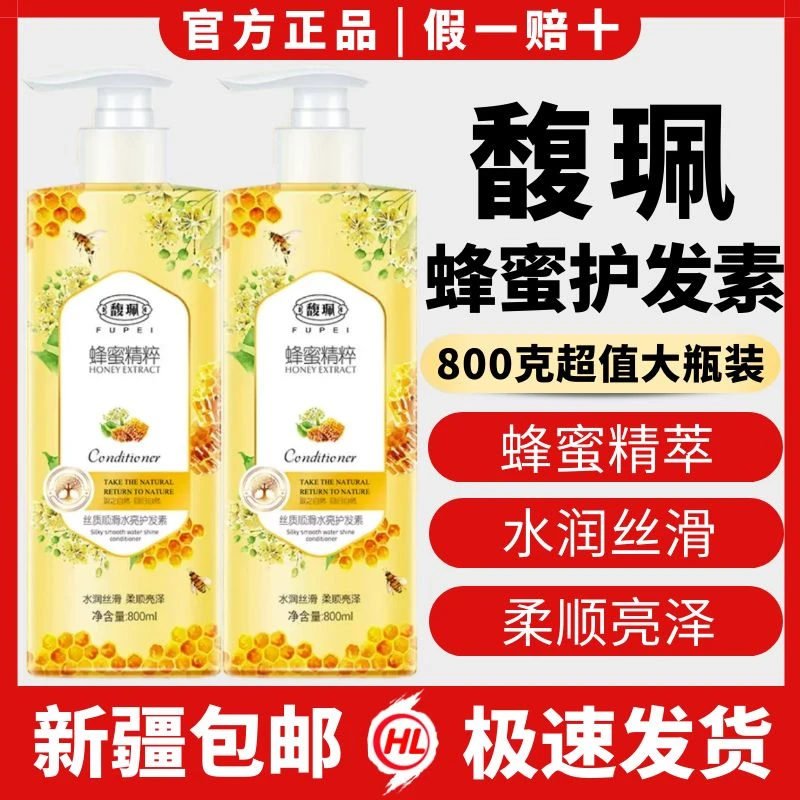 馥佩蜂蜜护发素800ml女柔顺顺滑正品花香烫头发修复水疗套装干枯i