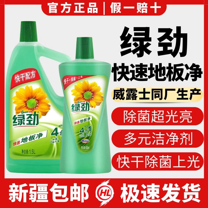 绿劲地板净地板清家庭套装清洁瓷砖木地板地面清洁剂地板清洗拖地