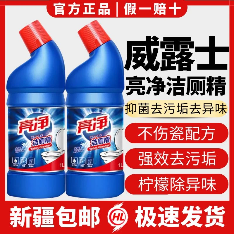 威露士亮净洁厕精1L洁厕灵强效去顽渍除臭洁厕液洁厕精马桶清洗剂