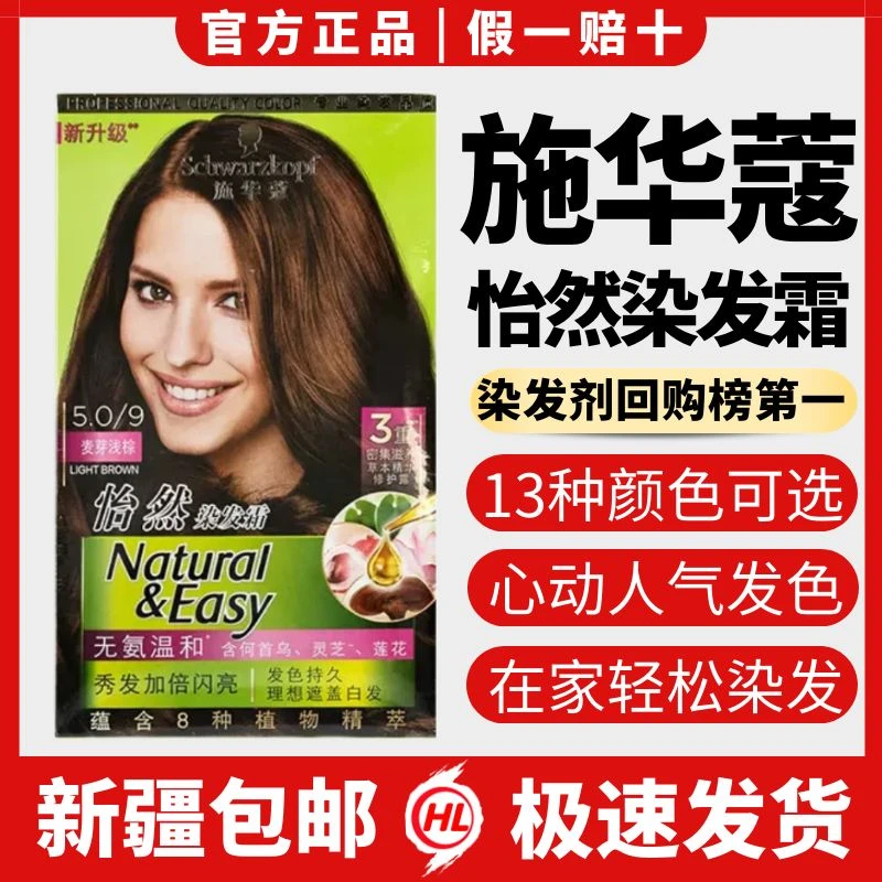 施华蔻染发剂染发膏自己在家染怡然植物纯盖白黑茶色染膏无氨温和