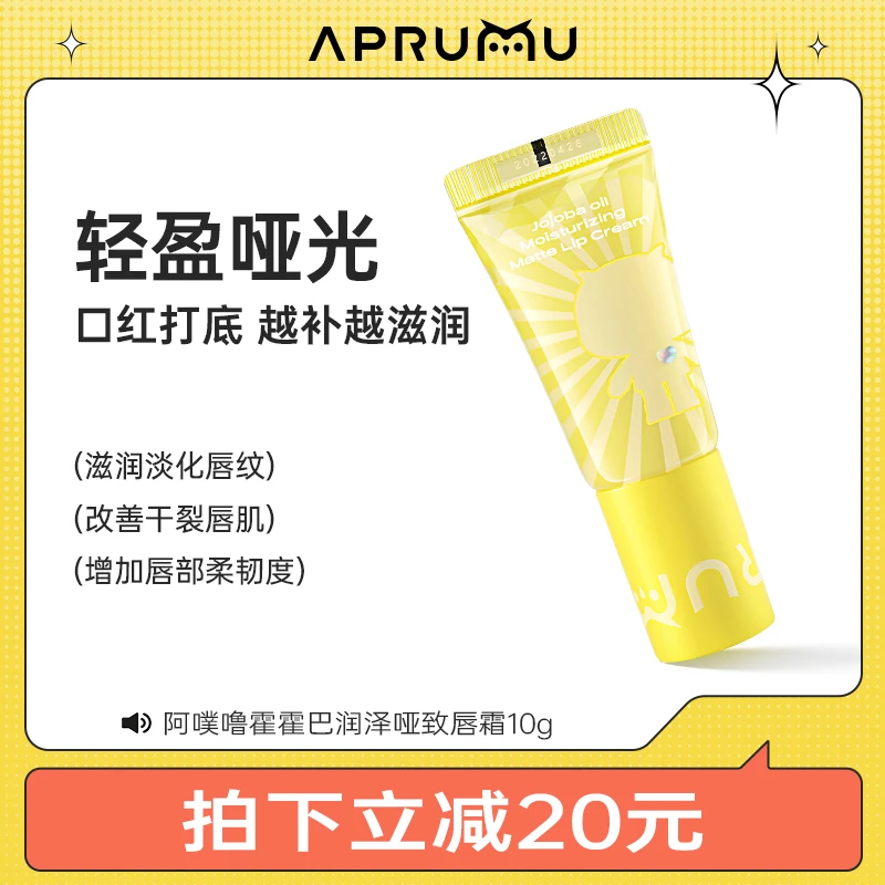 【达人专属】aprumu阿噗噜润唇膏女保湿滋润唇膏去死皮淡化唇纹