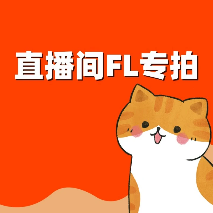 【孤品】佩奇书展直播链接用FL图书