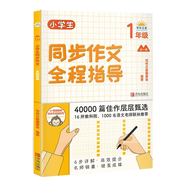 小学生同步作文全程指导