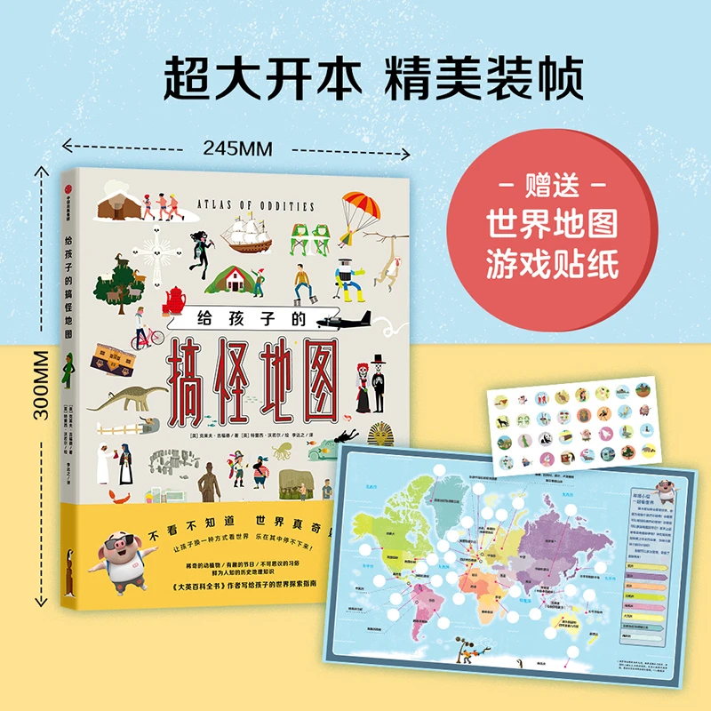 百科 给孩子的搞怪地图 漫画版