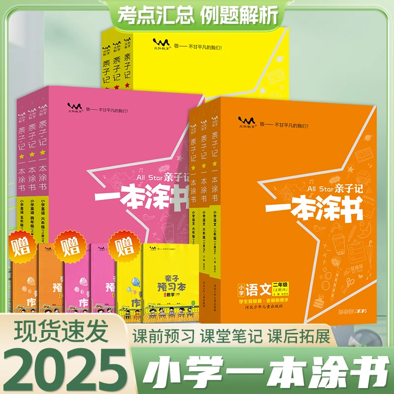 【新华100分】一本涂书小学语数上册一年级二年级三年级四年级