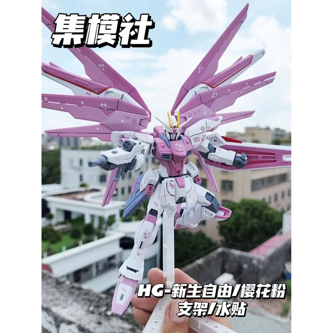 【小扬哥推荐】集模社192新生自由1/144 HG 星动飞翼樱花粉彩透模