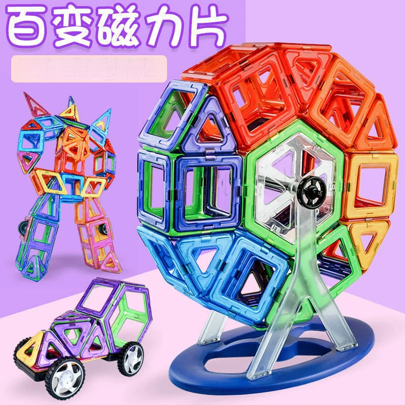 【小扬哥推荐】磁力片积木小号儿童吸铁石玩具磁性磁铁3-6岁男女