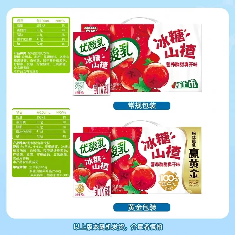 优酸乳冰糖山楂味1*24*250ml