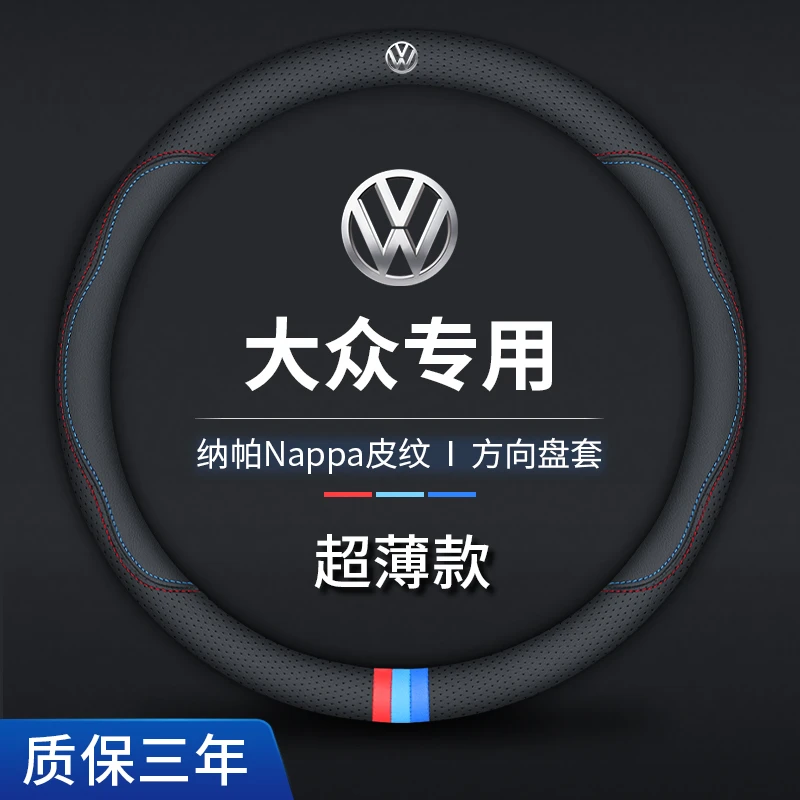 适用大众老捷达方向盘套12-19款真皮防滑 男女士四季通用汽车把套