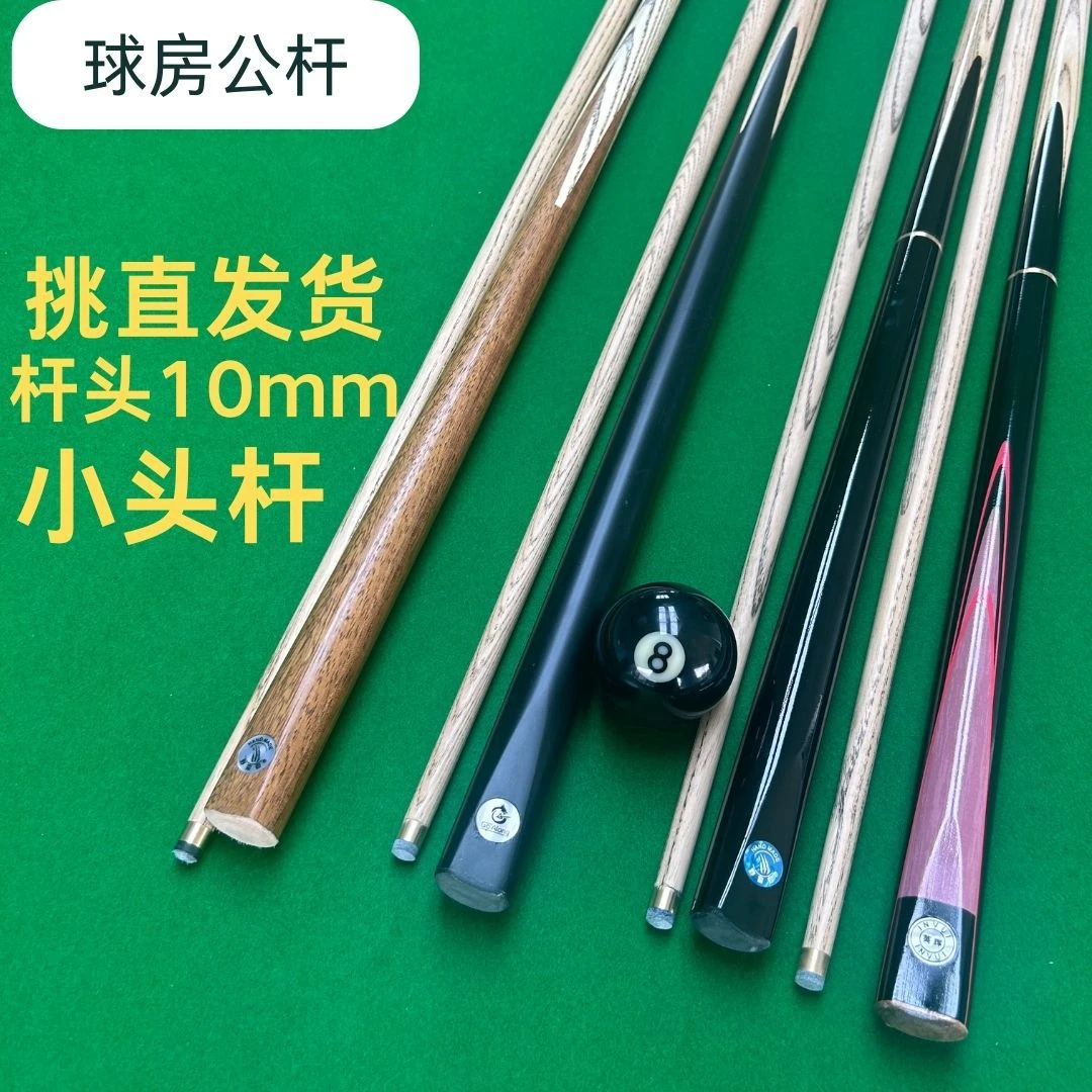 新款台球杆小头公杆桌球杆加重球杆黑八实木中式白蜡木斯诺克球杆