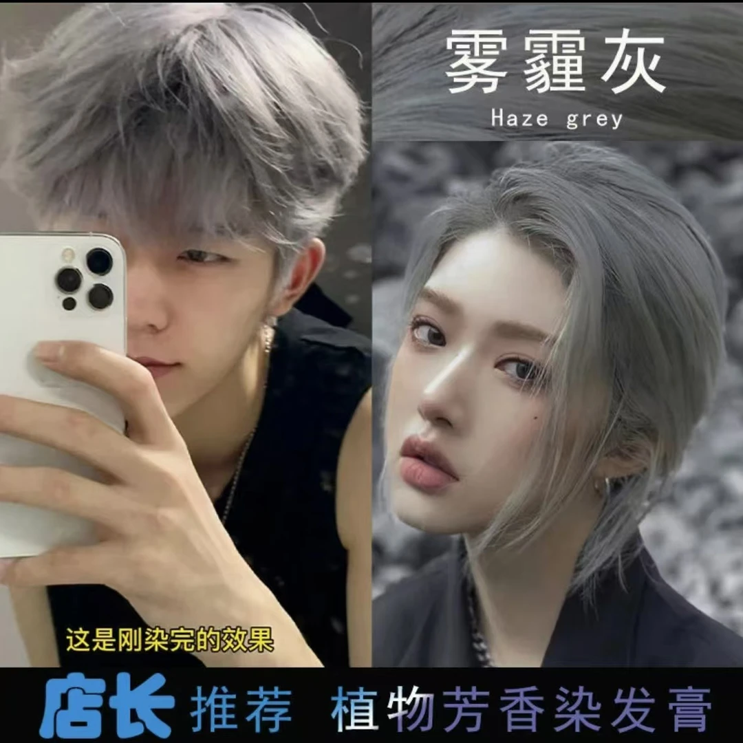 【 买一送一】雾霾灰色染发膏植物2024流行显白发色自己在家染发剂