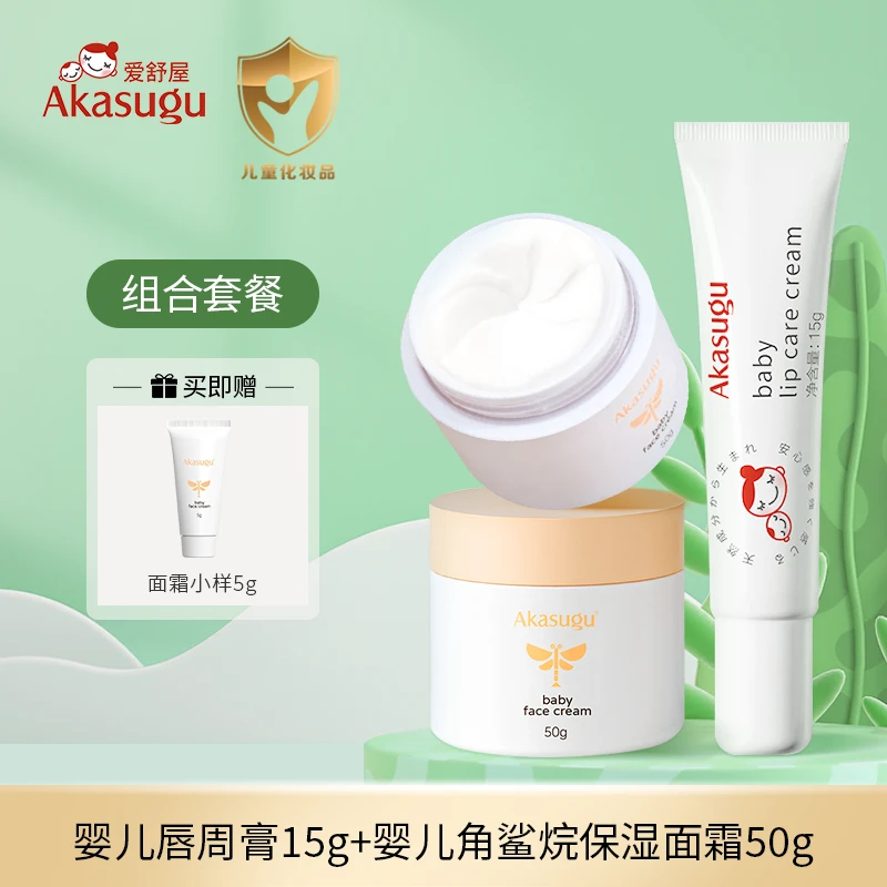 akasugu爱舒屋婴儿宝宝口水膏唇周膏+角鲨烷保湿面霜组合装滋润