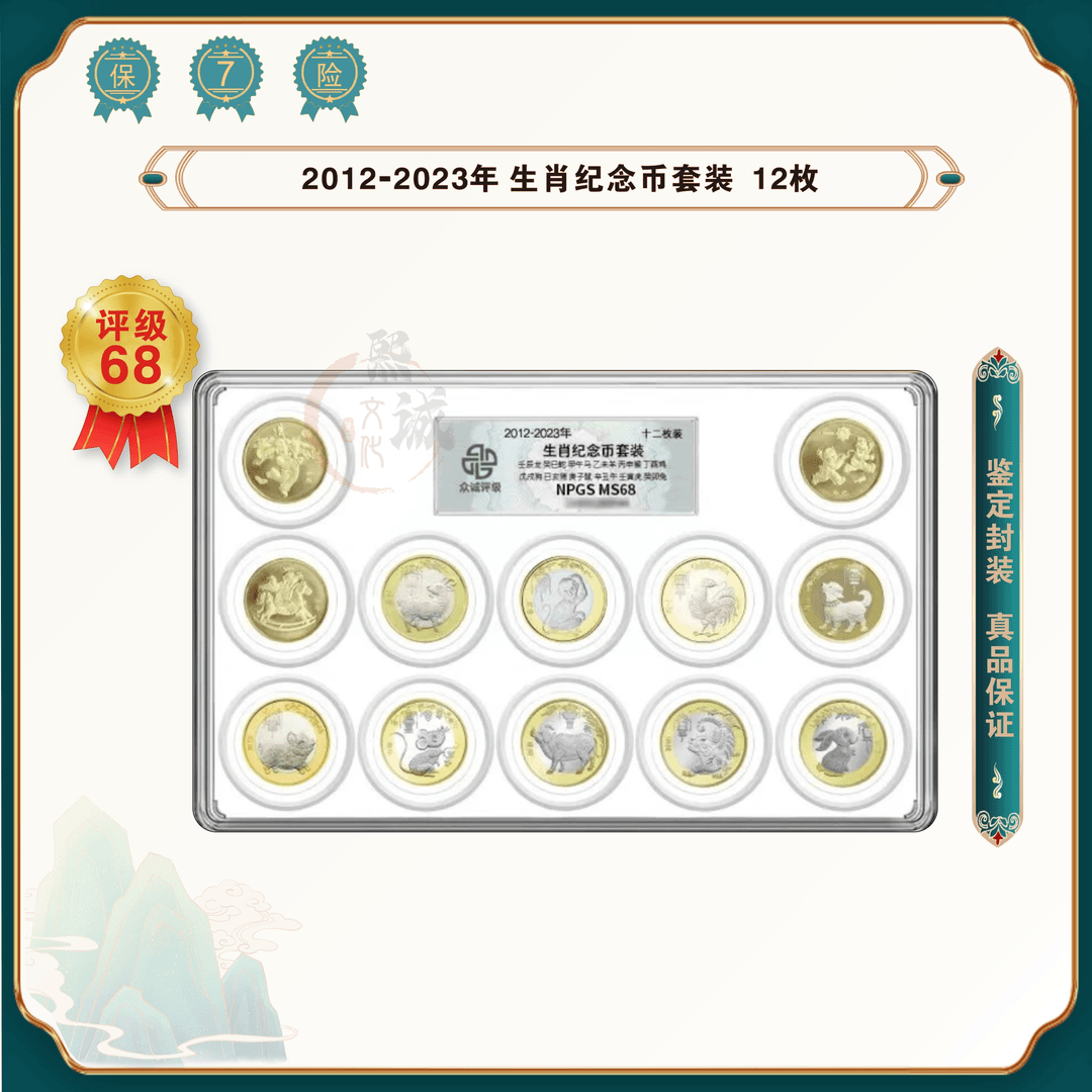 【人民银行发行】2012-2023年十二生肖纪念币 第一轮3枚+第二轮9枚