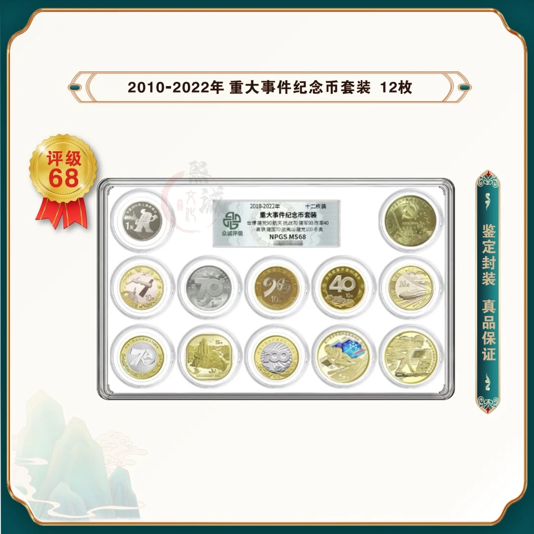 法定货币重大事件纪念币人民银行发行2010年-2022年12枚套装钱币