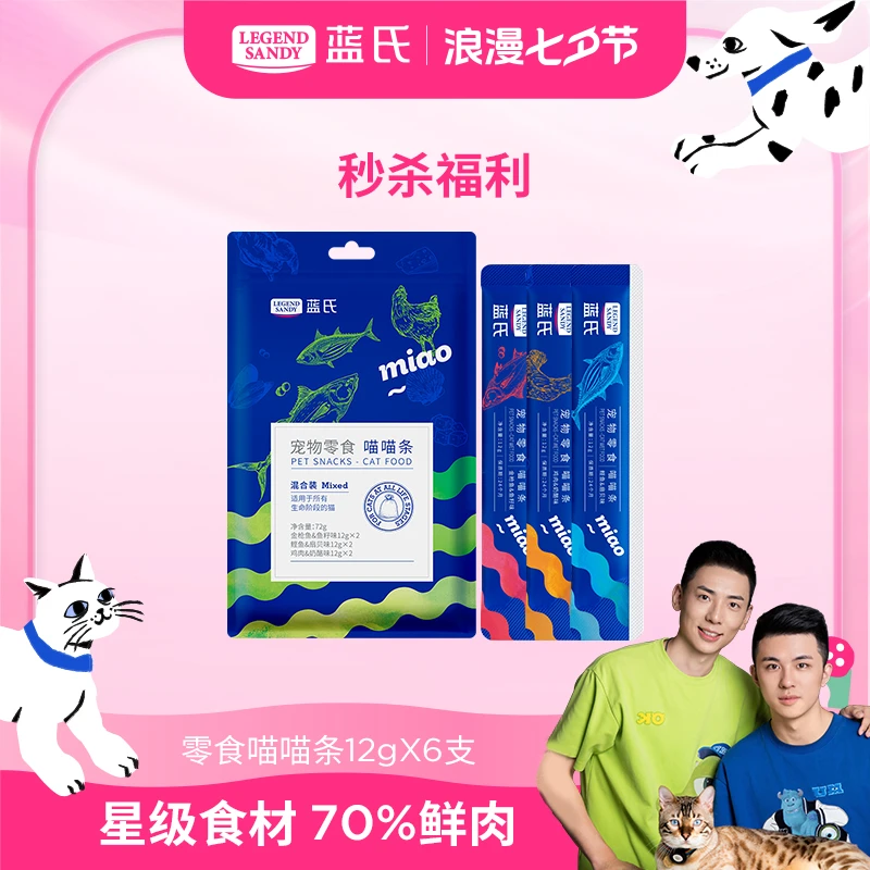 蓝氏猫条70%鲜肉配比营养好吸收随机口味12g*6