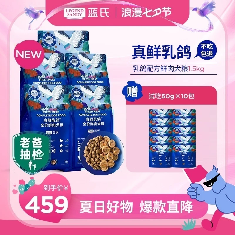 【萌宠运动会】蓝氏真鲜乳鸽全价鲜肉营养冻干中小型犬狗粮1.5kg