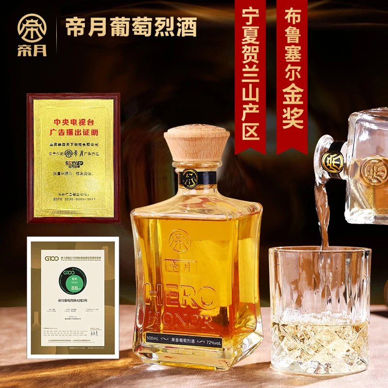 【宁夏酒庄】帝月爆款72度果香型葡萄烈酒，纯葡萄发酵精酿，500ml/瓶
