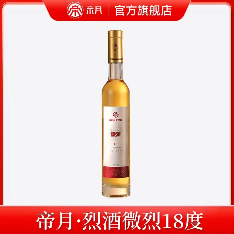 【中秋大促】果香型帝月烈酒微烈18°/25°特调葡萄酒，375ml/瓶