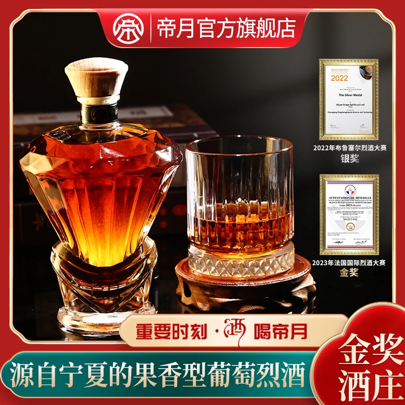 【拍3发6】帝月52°金奖果香型三代葡萄烈酒宁夏葡萄 500ml/瓶