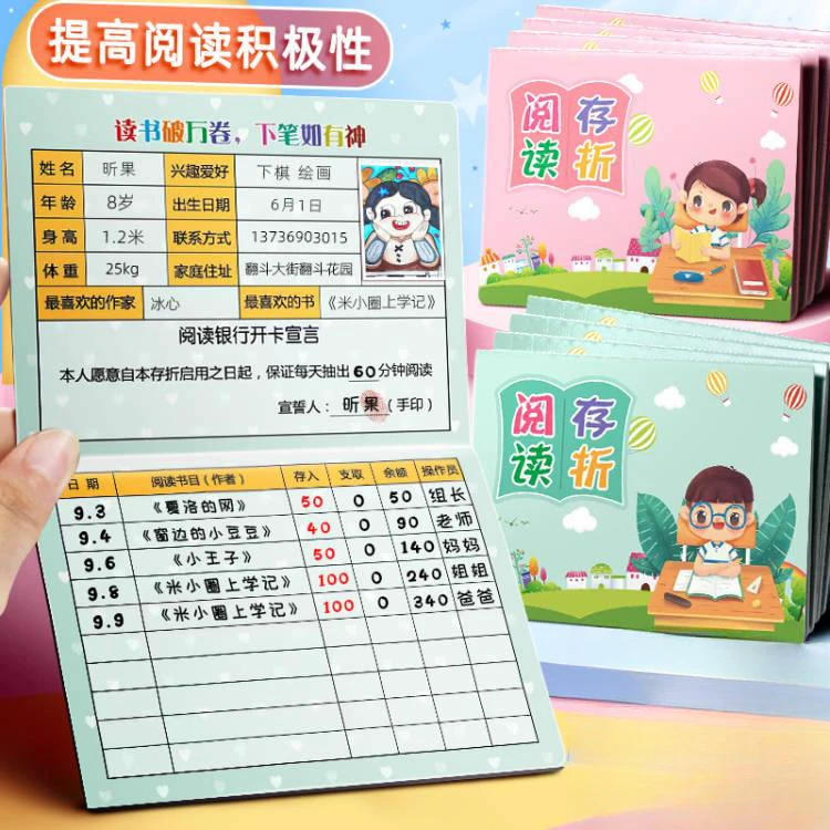 阅读存折本记录卡儿童读书积分存折少儿幼儿园小学生打卡心愿存折