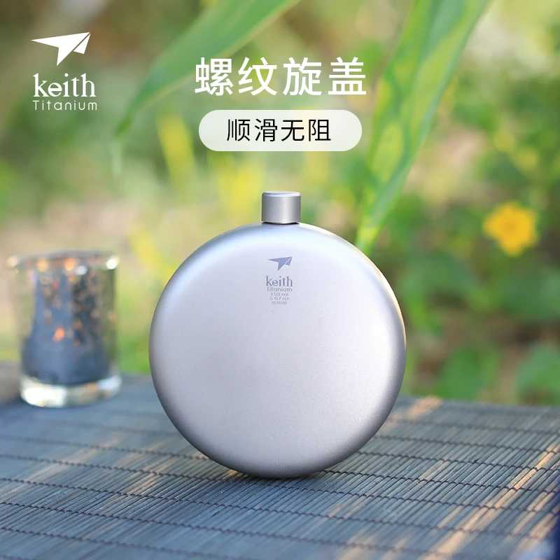 KEITH铠斯户外随身便携钛酒壶家用纯钛酒壶附小漏斗扁酒瓶白酒壶