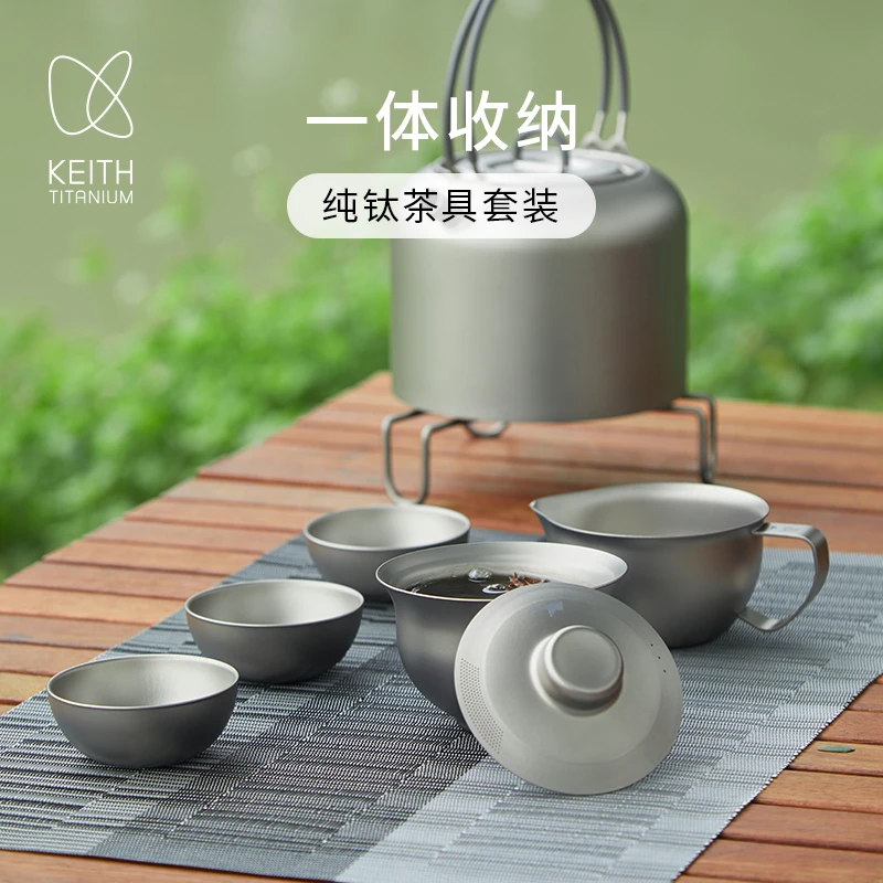 KEITH铠斯24年新品钛茶具居家纯钛套组露营便携钛茶具出行好物