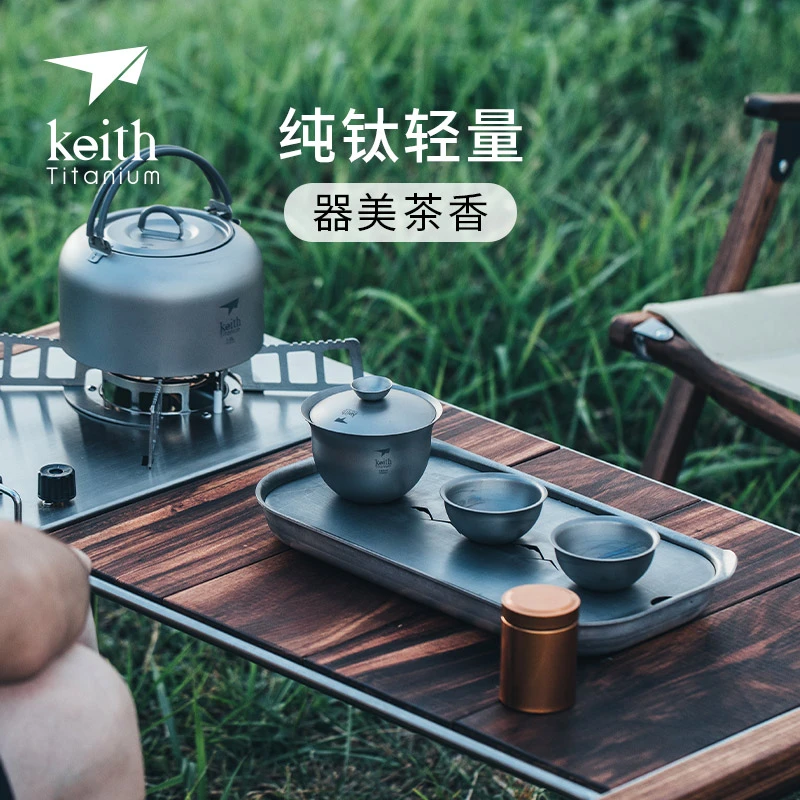 KEITH铠斯钛功夫茶具套装纯钛茶杯烧水壶泡茶杯户外便携旅行茶具