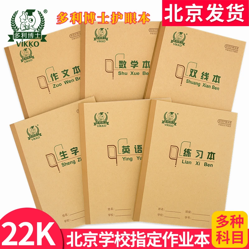 多利博士22K练习小学双线本汉语拼音田字格本生字本学生英语作业