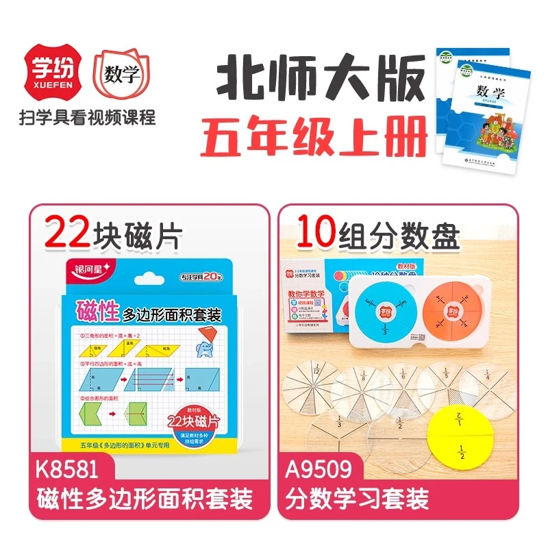 学纷北师大版小学五年级上册数学教具全套装多边形认识面积学习