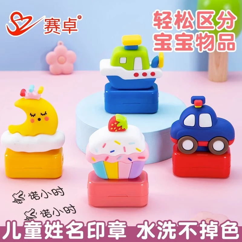 儿童名字印章宝宝防水衣服幼儿园用品刻章定制名字章签名印姓名章