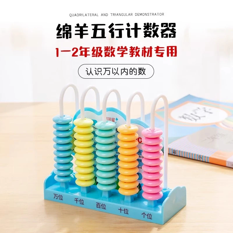 银河星一二年级教材专用五行数位计数器加大算珠学生五档记数教具