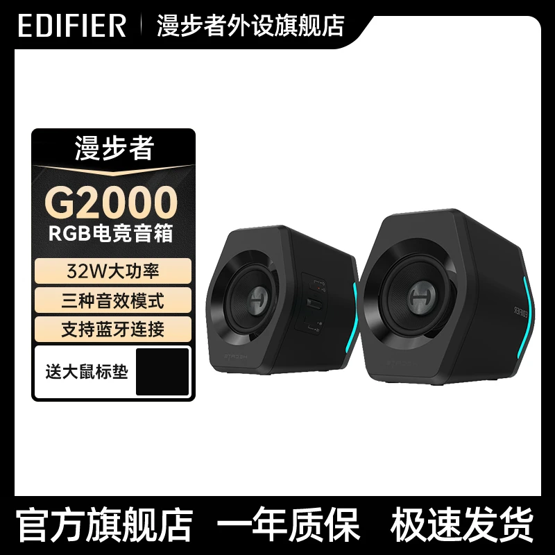 EDIFIER/漫步者G2000电脑音响台式游戏桌面小音响笔记本低音炮