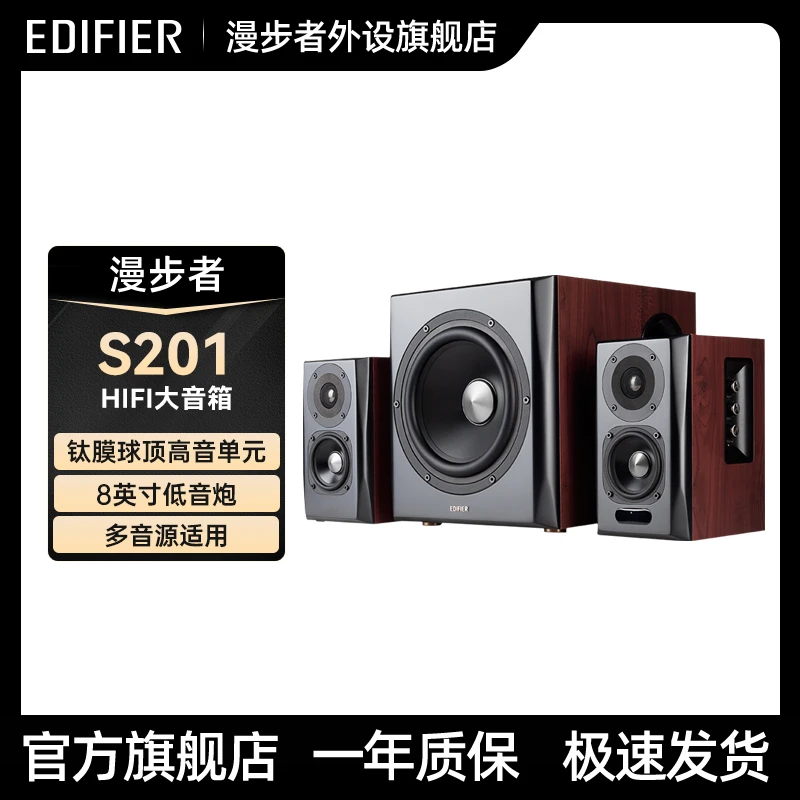 漫步者S201电脑电视音响音箱笔记本蓝牙多媒体有源2.1全木质音响