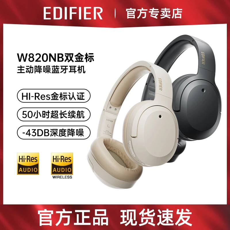 漫步者W820NB双金标主动降噪蓝牙耳机