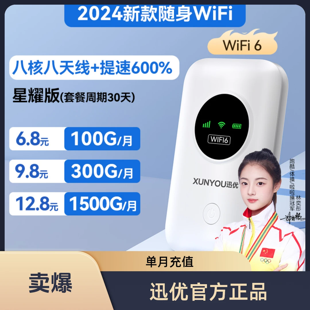 迅优新款官方正品随身WiFi6 网速快通用流量不限速的便携式路由器