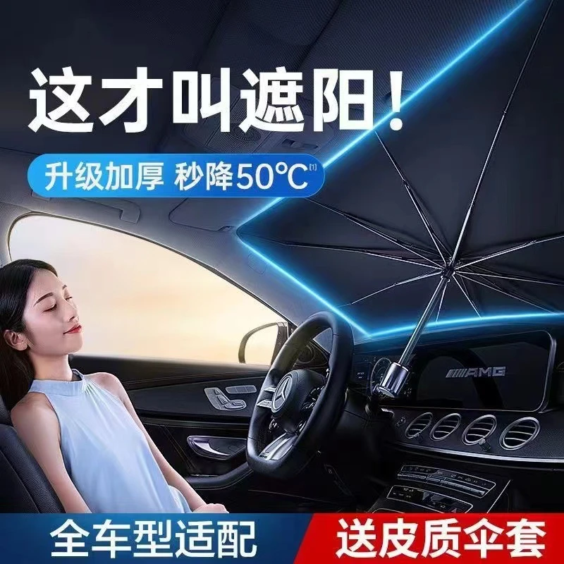 汽车遮阳伞前挡遮阳车窗隔热小车防紫外线挡风罩玻璃遮光布降温