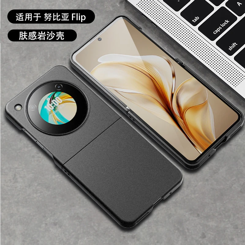 适用努比亚flip手机壳nubia Flip折叠屏手机微磨砂肤感防摔保护套
