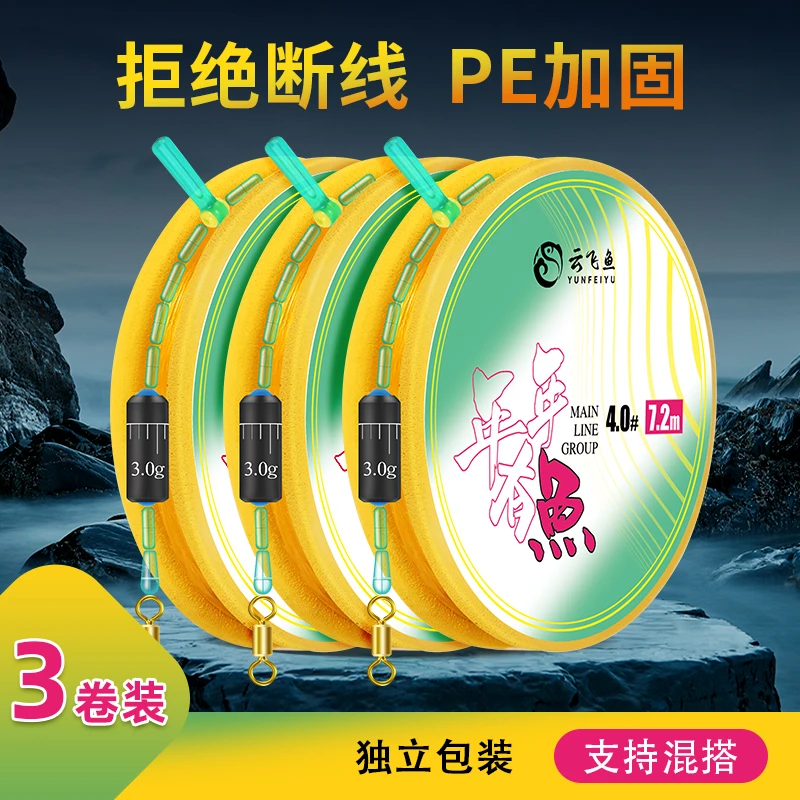云飞鱼线组鱼线成品主线绑好钓鱼线组套装PE线加固台钓主线组鱼线