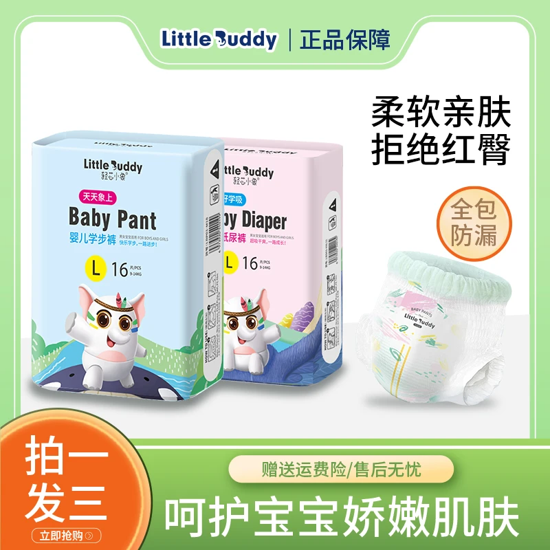 轻芯小象超薄透气干爽尿不湿绵柔纸尿裤薄款柔软亲肤拉拉裤一体式