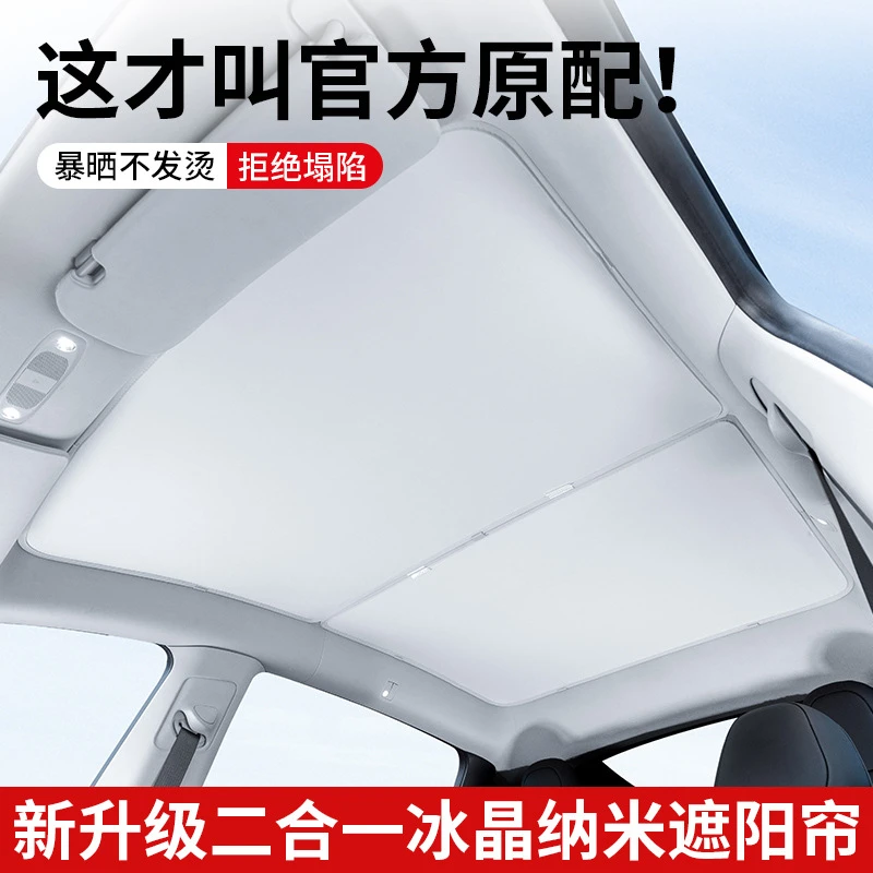 适用于特斯拉焕新版ModelY/3遮阳帘天窗顶部天幕挡车顶防晒丫配件