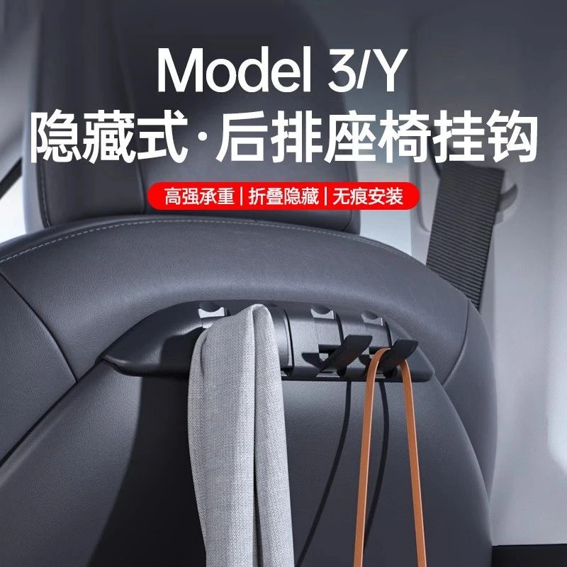 适用于特斯拉焕新版model3/Y后排座椅靠背挂钩隐藏式支架改装配件